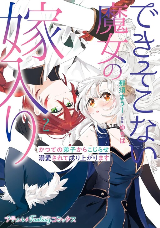 Cover of The Marriage of a Magicless Witch