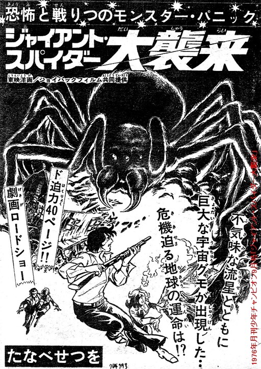 Cover of The Giant Spider Invasion