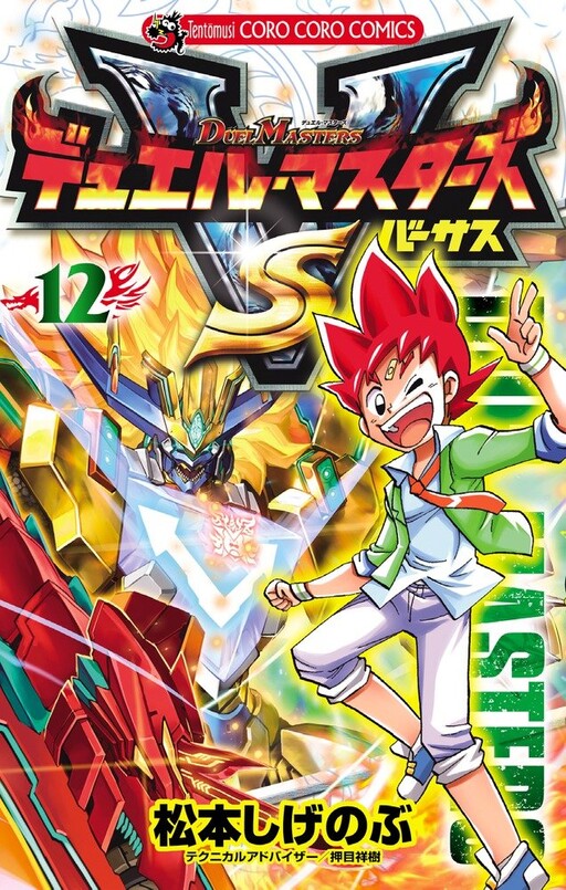 Cover of Duel Masters VS
