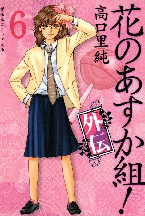 Cover of The Glorious Asuka Gang! Gaiden