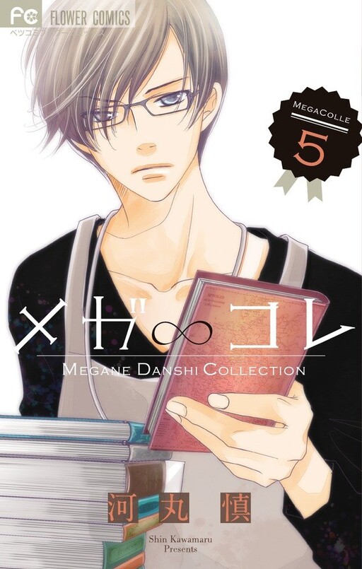 Cover of Megane Collection - The Bespectacled Gentlemen Anthology