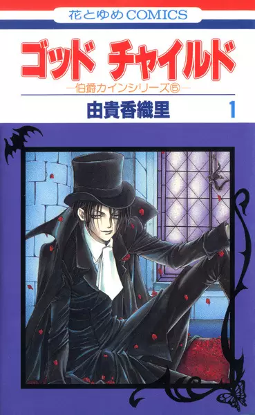 Cover of Godchild