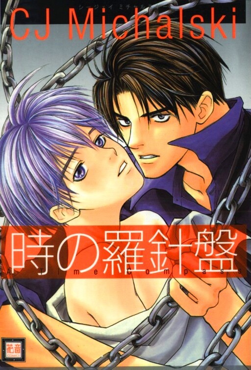 Cover of Toki no Rashinban