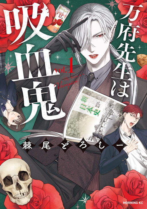 Cover of Banpu-sensei wa Kyuuketsuki