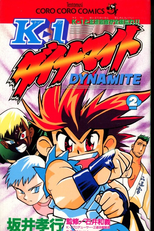 Cover of K-1 Dynamite