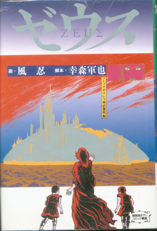 Cover of ZEUΣ