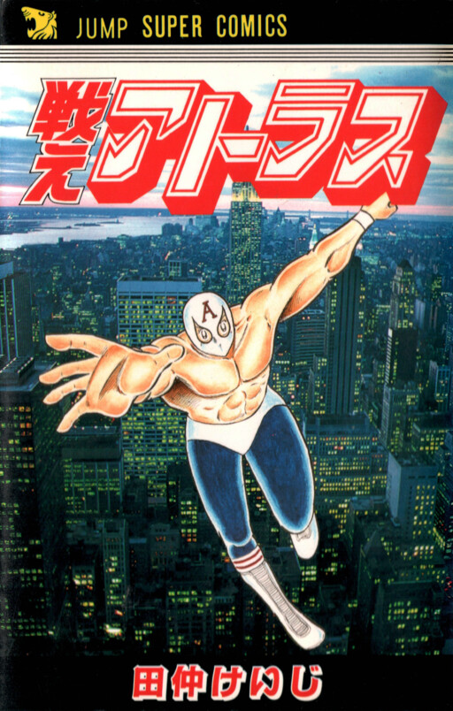 Cover of Tatakae Atlas