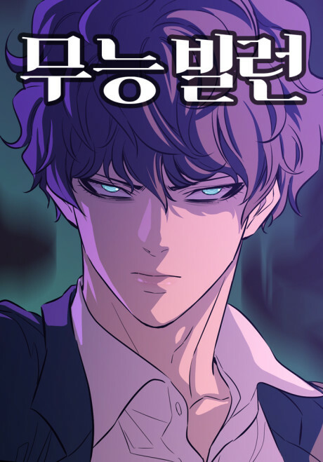 Cover of A Useless Villain
