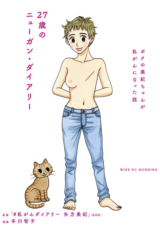 Cover of 27-sai no Nyuugan Diary: Boku no Miki-chan ga Nyuugan ni Natta Hanashi