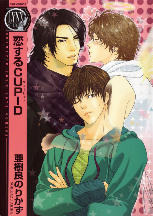 Cover of Koisuru Cupid