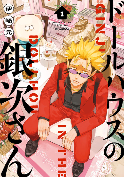 Cover of Dollhouse no Ginji-san