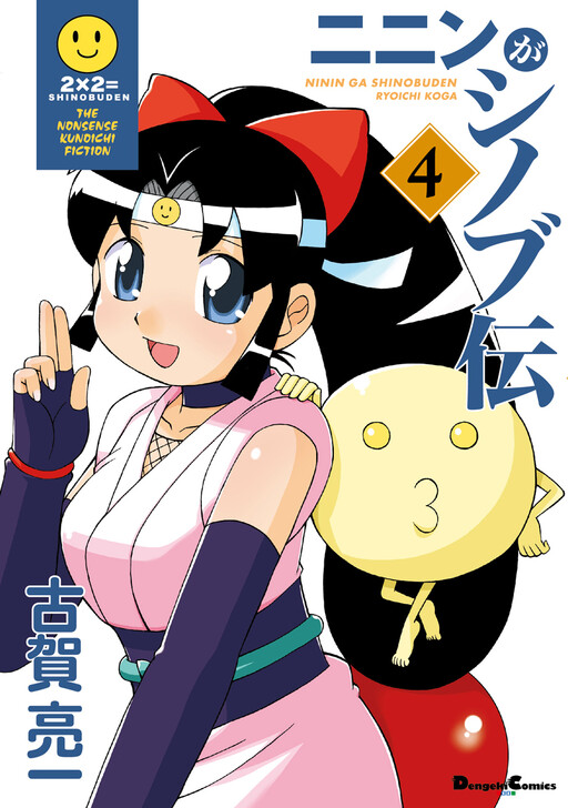 Cover of Ninin ga Shinobuden+