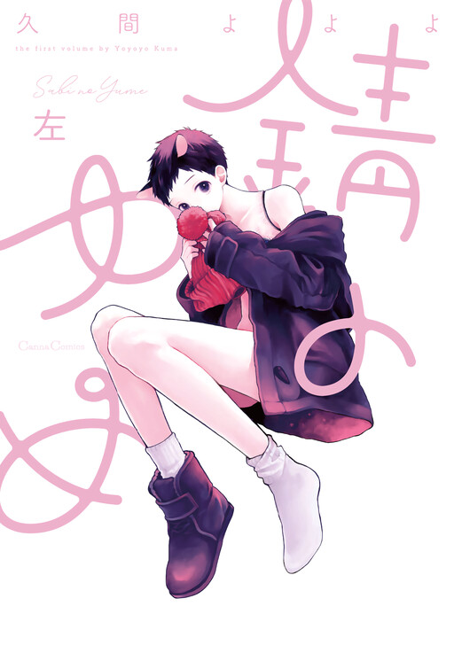 Cover of Sabi no Yume Hidari