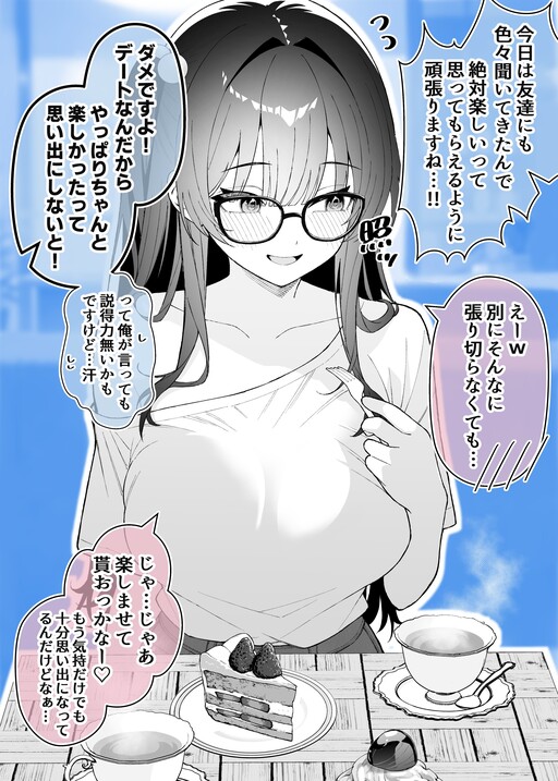 Cover of DT絵師とゲーマー女子のオフ会当日~デート編~
