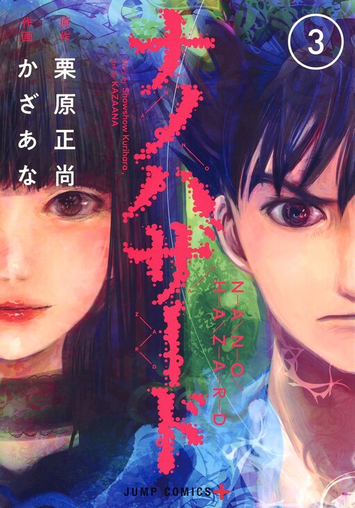 Cover of Nano Hazard