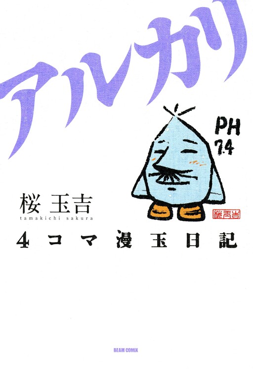 Cover of 4-Panel Manga Diary: Alkali