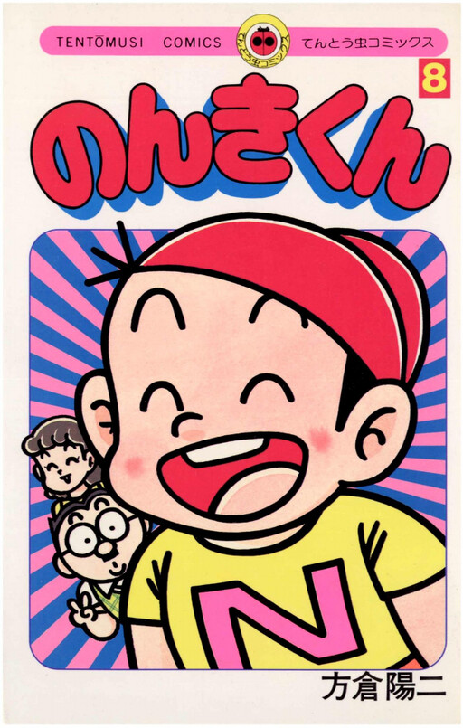 Cover of Nonki-kun