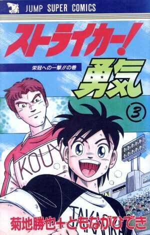 Cover of Striker! Courage