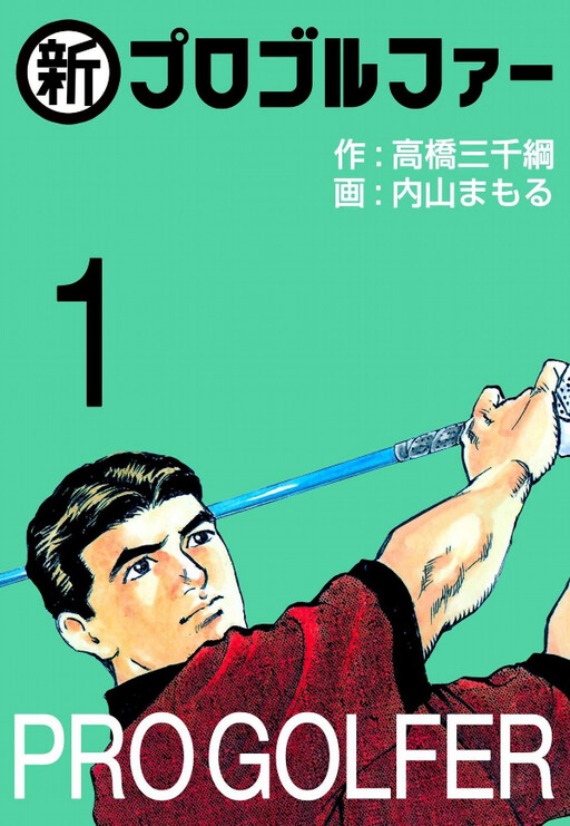Cover of New Pro Golfer