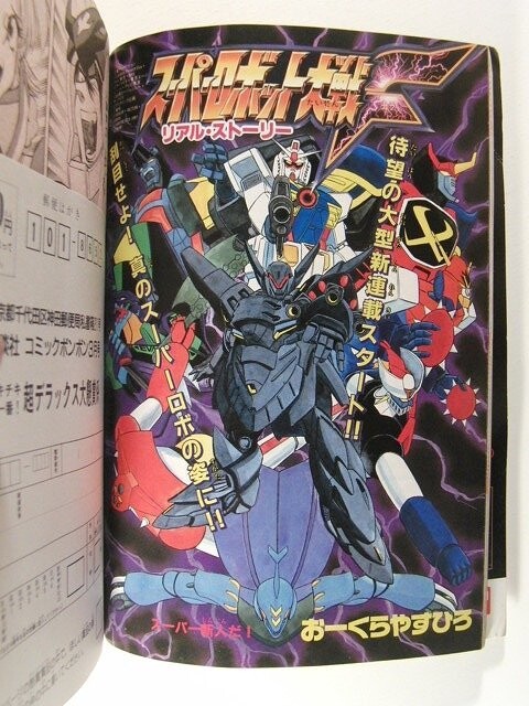 Cover of Super Robot Wars F Real Story