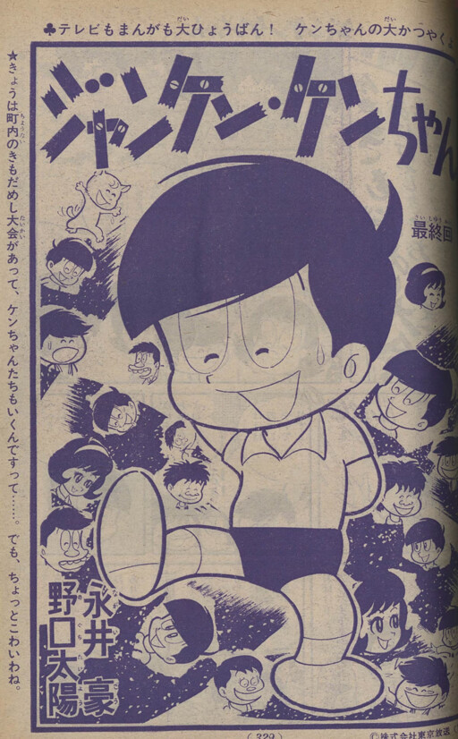 Cover of Rock, Paper, Scissors Ken-chan