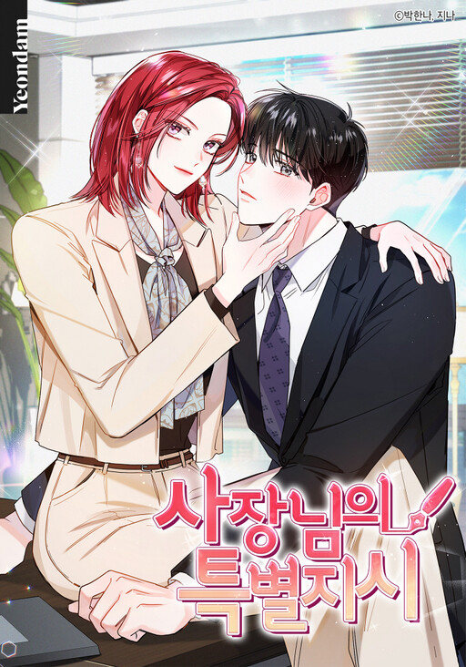 Cover of My Boss's Special Request