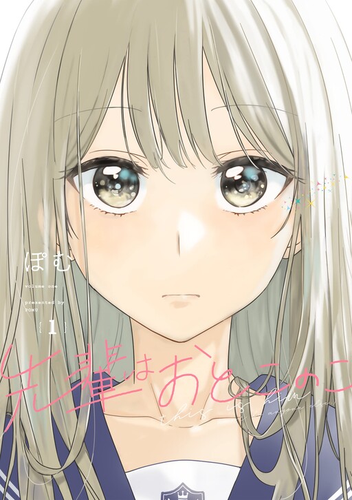 Cover of Senpai wa Otokonoko: Deai-hen