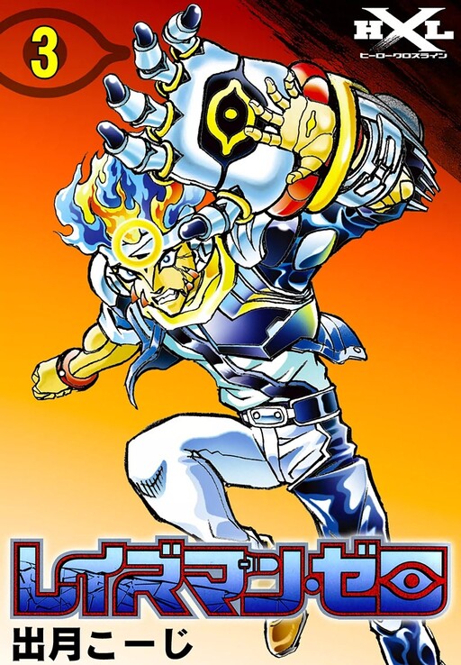 Cover of Raiseman Zero
