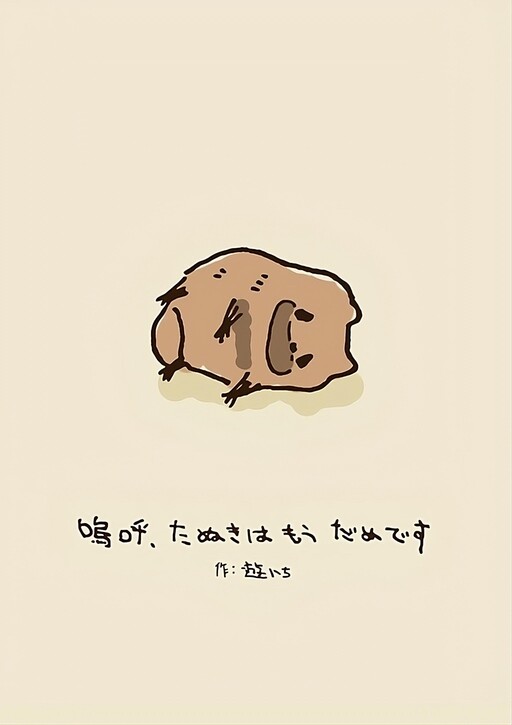 Cover of Oh Great, the Tanuki are Done For