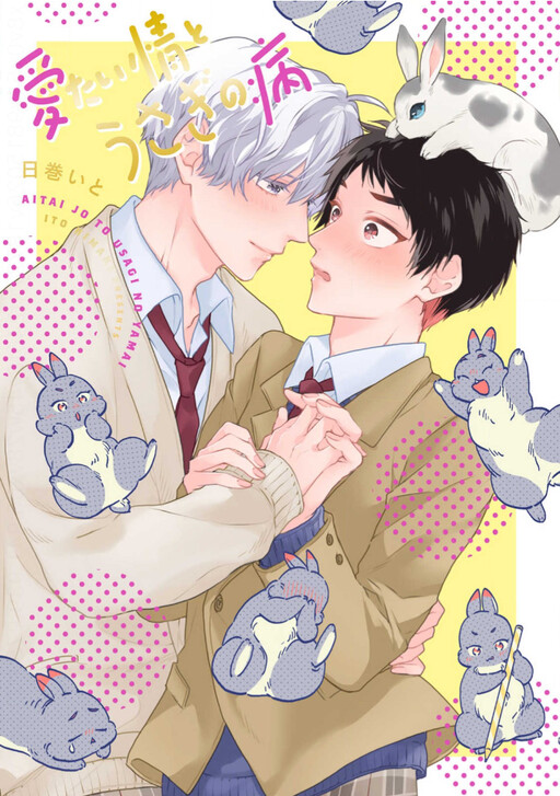 Cover of Aitai Jou to Usagi no Yamai