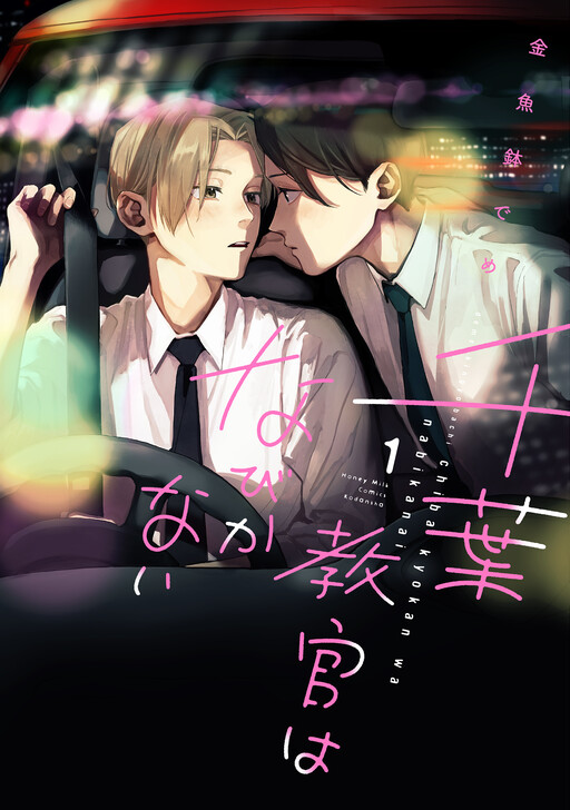 Cover of Instructor Chiba Isn’t Flattered