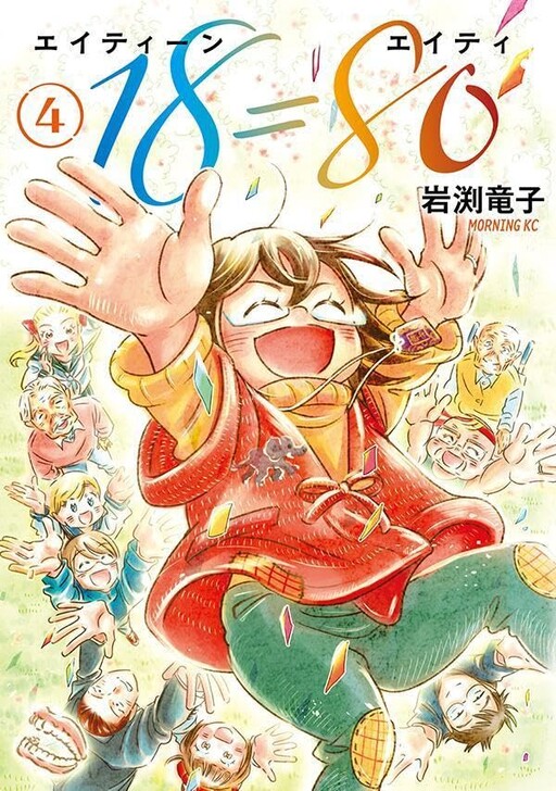 Cover of 18=80