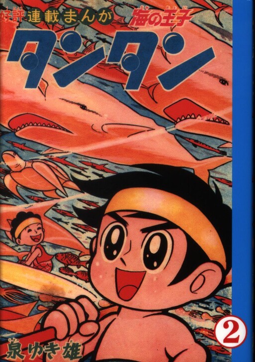 Cover of Sea Prince Tantan