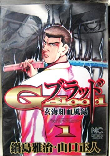 Cover of G-Blood