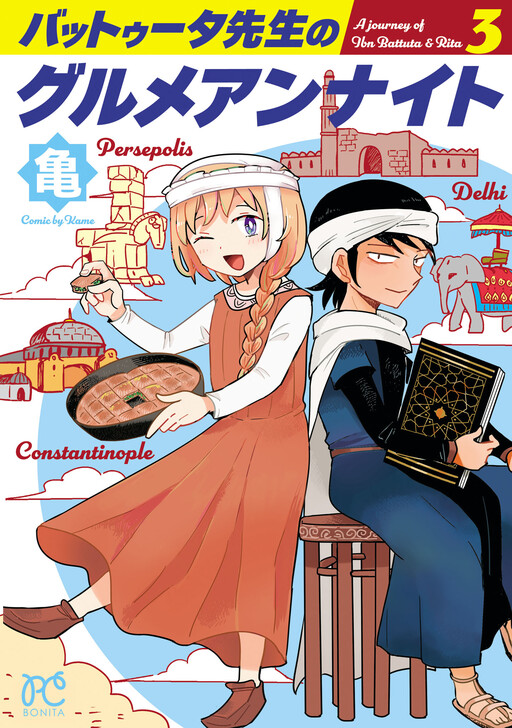 Cover of Battuta-sensei no Gourmet Unnight