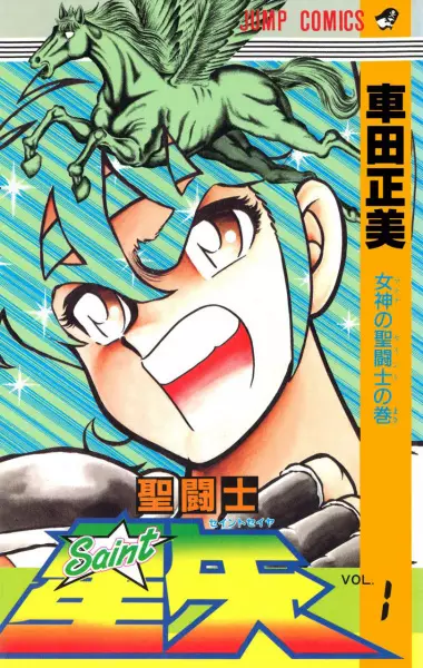 Cover of Knights of the Zodiac