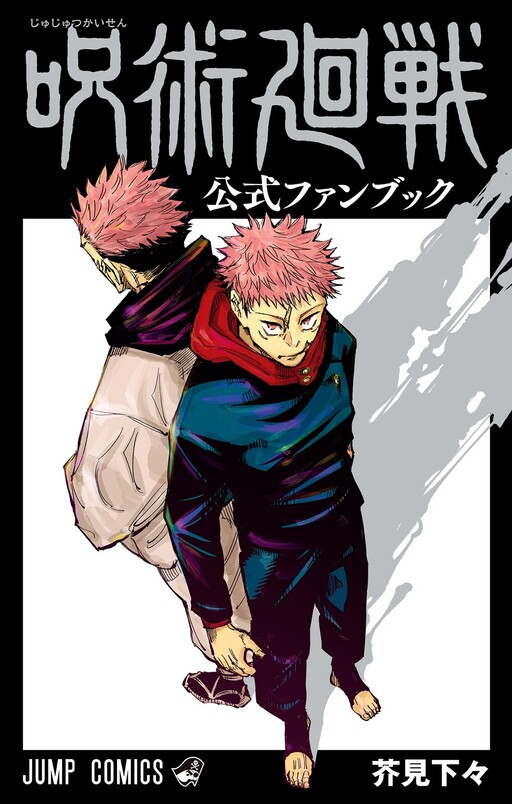 Cover of Jujutsu Kaisen: The Official Character Guide