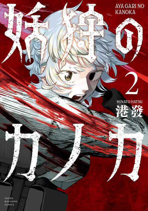 Cover of Ayakashi-Hunter Kanoka