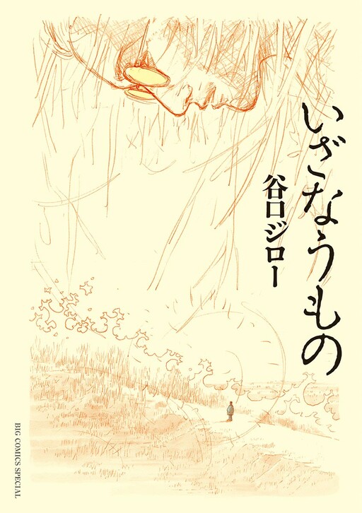 Cover of Izanaumono