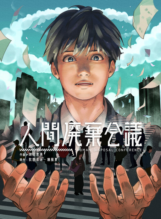 Cover of Ningen Haiki Kaigi