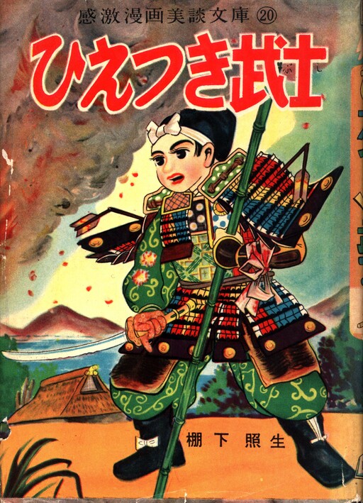 Cover of Hietsuki Samurai