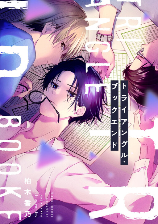Cover of Triangle Bookend