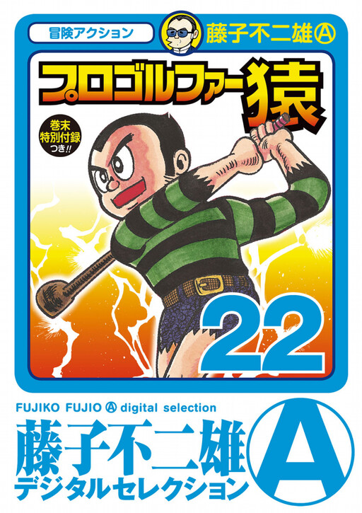Cover of Pro Golfer Saru