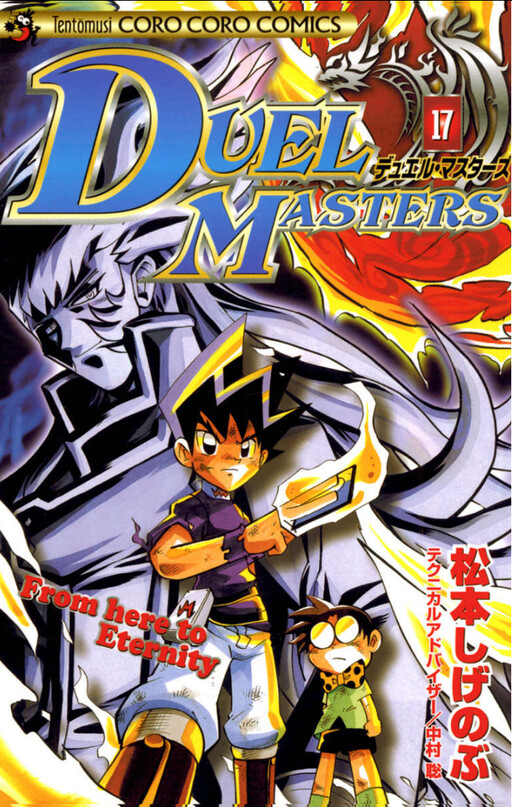 Cover of Duel Masters