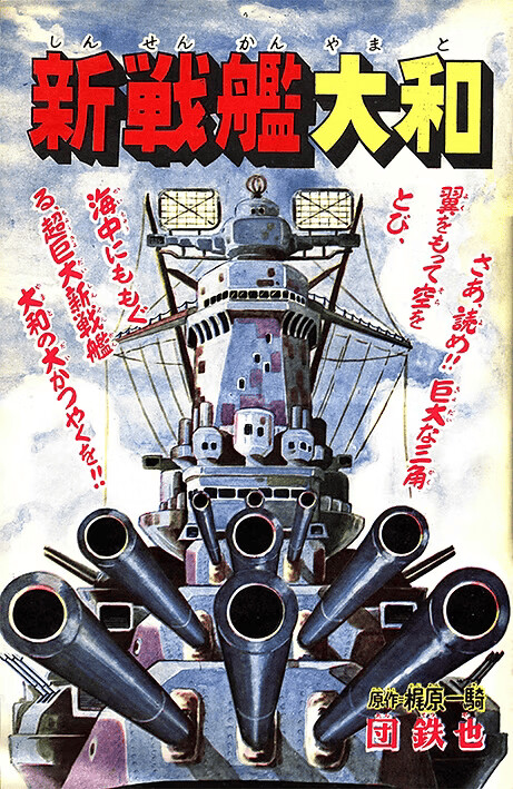 Cover of New Battleship Yamato