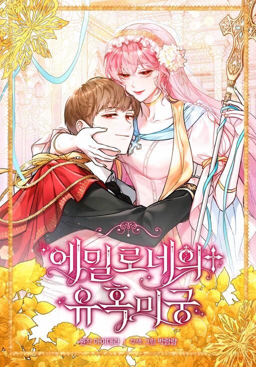 Cover of Emilone's Temptation Labyrinth (Promo)