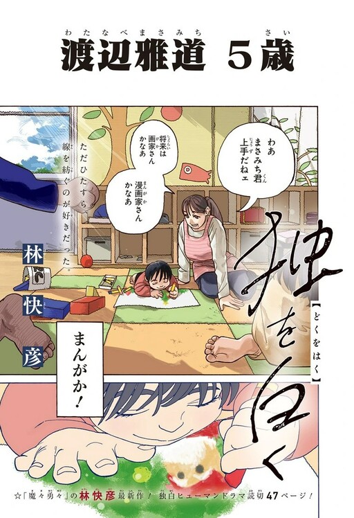 Cover of 独を白く