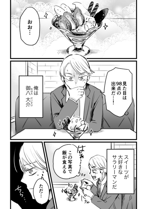 Cover of A salaryman with a sweet tooth and a cafe waitress.