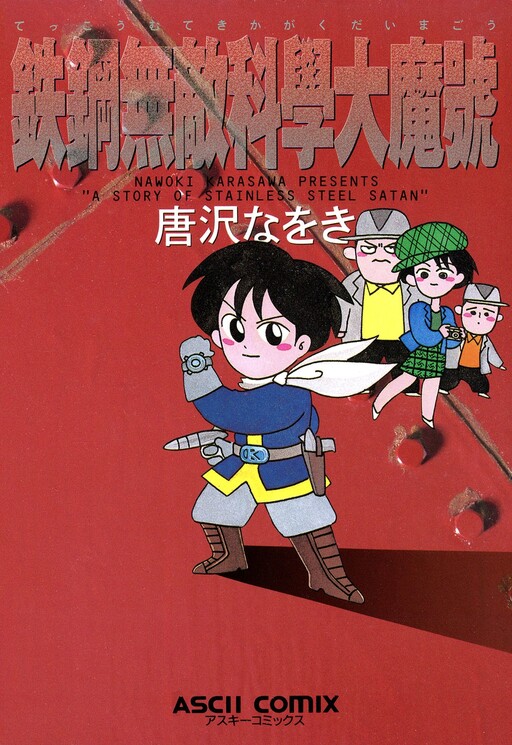 Cover of A Story of Stainless Steel Satan