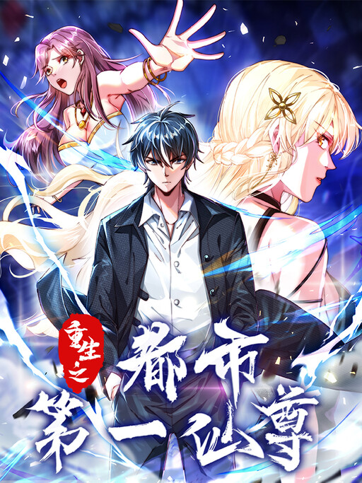 Cover of Rebirth of the First Urban Immortal Emperor
